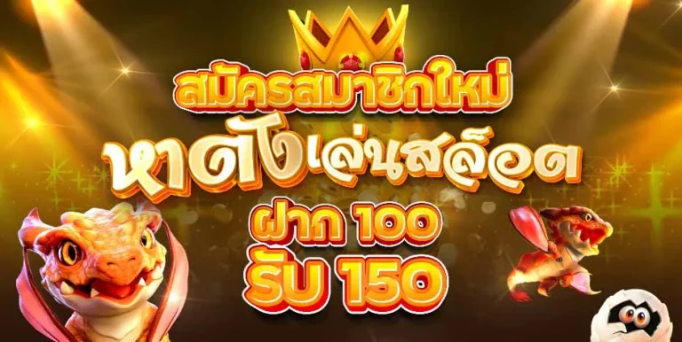 mahatang สมัคร