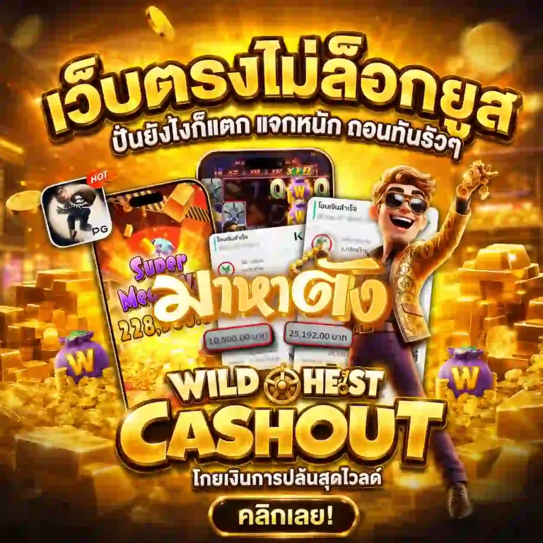 mahatang สล็อต