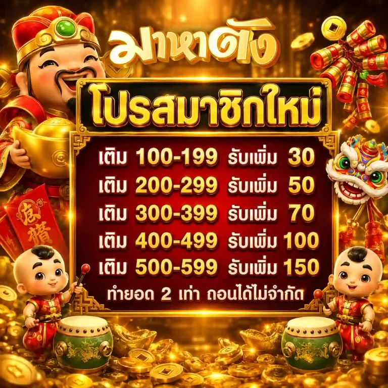 mahatang เว็บตรง