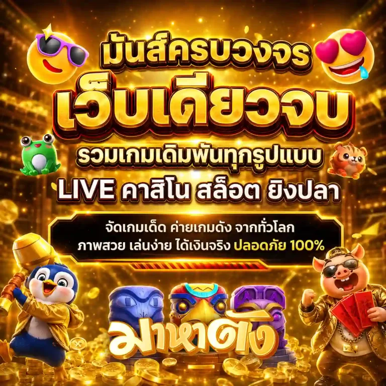 เว็บสล็อตmahatang